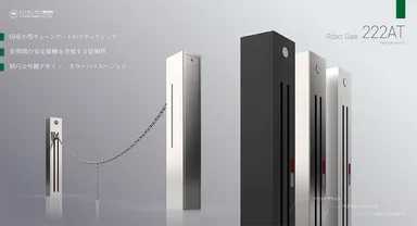 チェーンゲート222AT型