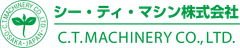 シー・ティ・マシン株式会社