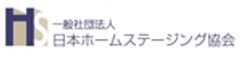 一般社団法人日本ホームステージング協会のロゴ