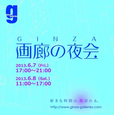 画廊の夜会パンフレット表紙