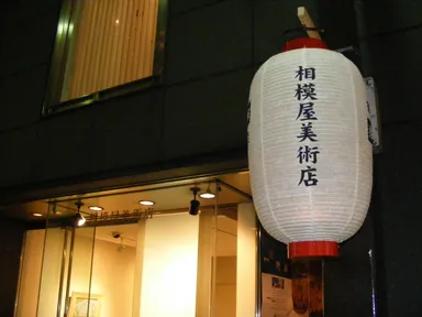 参加画廊の目印となる提灯