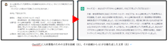 ChatGPTに人材募集のための文章を依頼→その依頼からAIが自動生成した文章