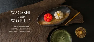 国際和菓子協会