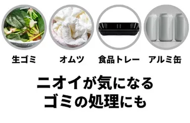 生ごみやオムツも