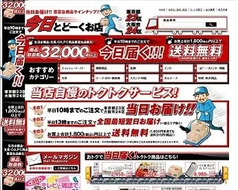 「今日とどーくお店」サイト画像