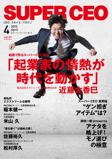 SUPER CEO 表紙