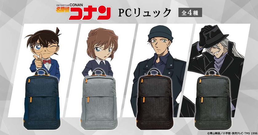 『名探偵コナン』から、オンオフどちらでも使える
スタイリッシュなPCリュックが登場！
江戸川コナン・灰原哀・赤井秀一・ジンの全4モデル