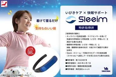 ドリームスリーパー いびき oneA Sleeim スリーム いびき防止 デバイス ドリームスリーパー いびき oneA Sleeim スリーム いびき防止 デバイス