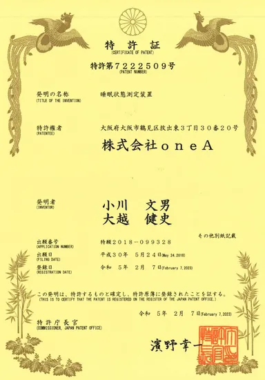 特許証　特許番号7222509号