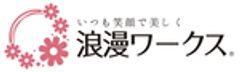 株式会社 浪漫ワークスのロゴ