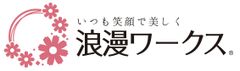 株式会社 浪漫ワークス