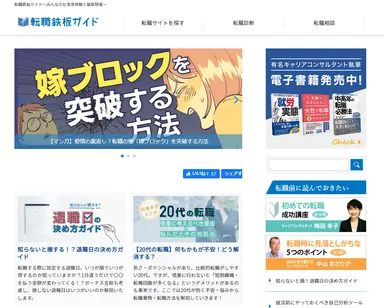 転職鉄板ガイドTOP