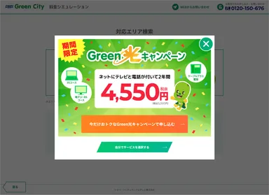 現在開催中のキャンペーン