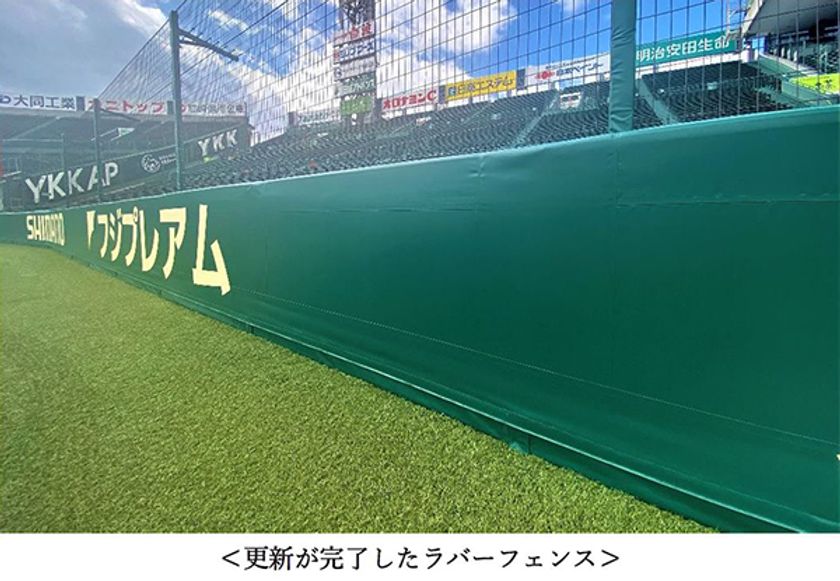 阪神甲子園球場アルプススタンドのラバーフェンスを
球場内で回収したプラスチックカップのリサイクル素材に更新
～KOSHIEN “eco” Challengeによる循環型リサイクルの取組み～