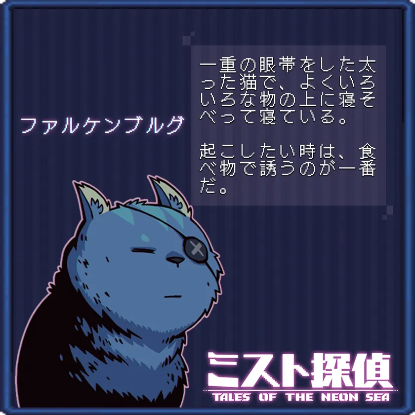 かわいいネコがたまらない! サイバーパンク謎解きアドベンチャー かわいいネコがたまらない! サイバーパンク謎解きアドベンチャー