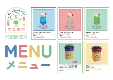 ドリンクメニュー