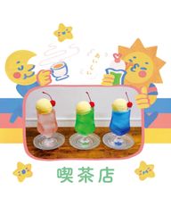 チラシ喫茶店