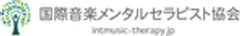 国際音楽メンタルセラピスト協会のロゴ