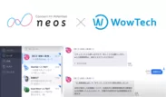 ネオス、ワウテックとのアライアンスを強化 ビジネスチャット「WowTalk」向けBOTの機能を拡充