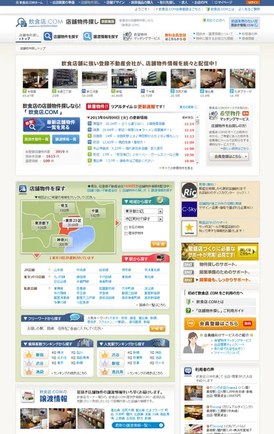 飲食店.COMトップページ