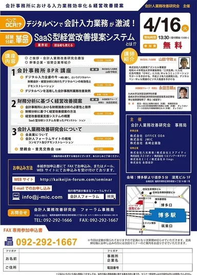 4月16日 セミナー案内