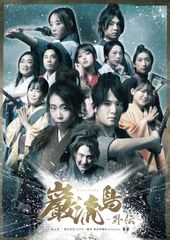 2023春公演「巌流島-外伝-」メインビジュアル