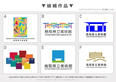 ロゴ・シンボルマーク最終候補作品