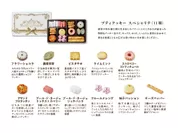 プティクッキー スペシャリテ(11種)説明