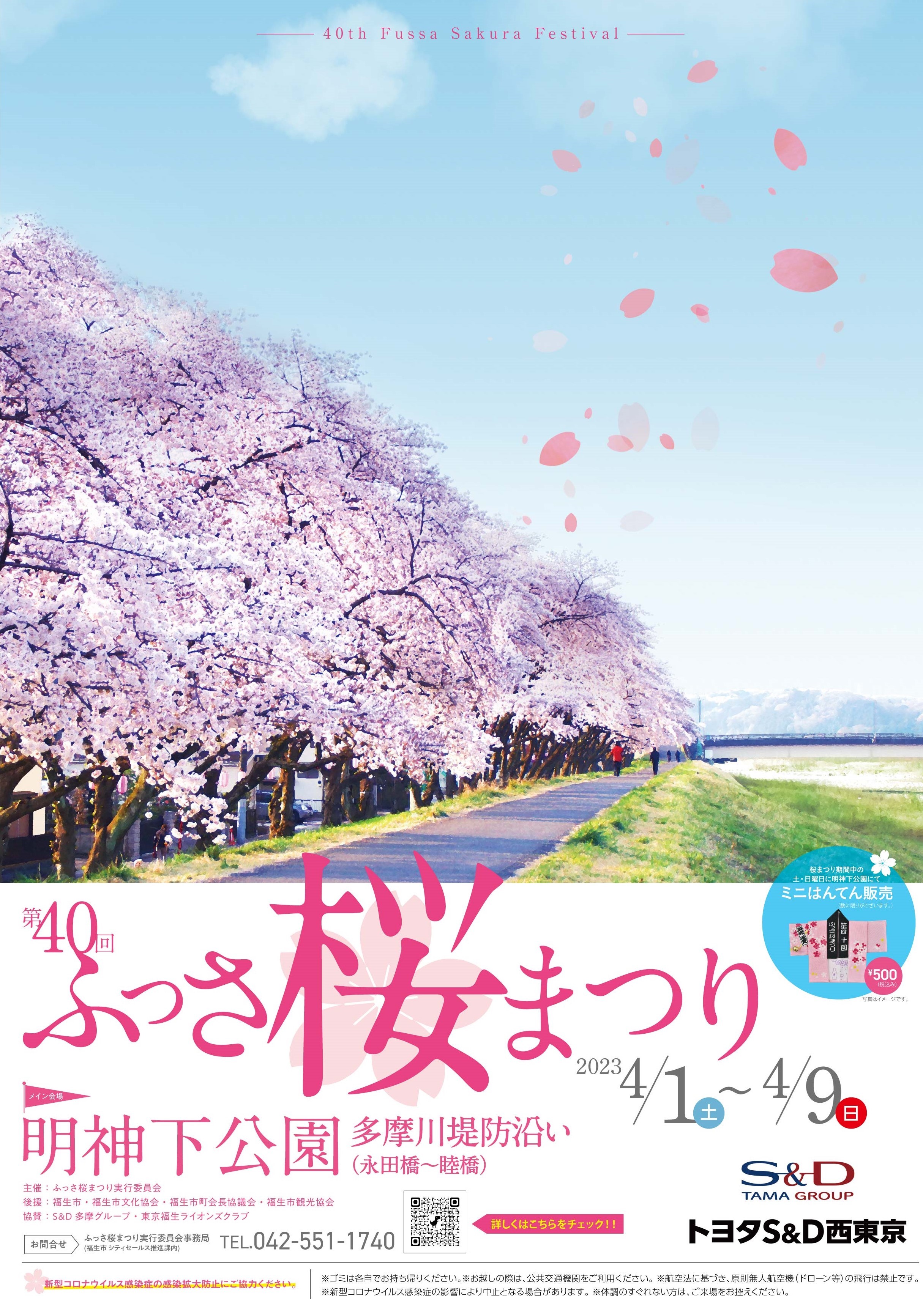 ふっ さ 桜 まつり