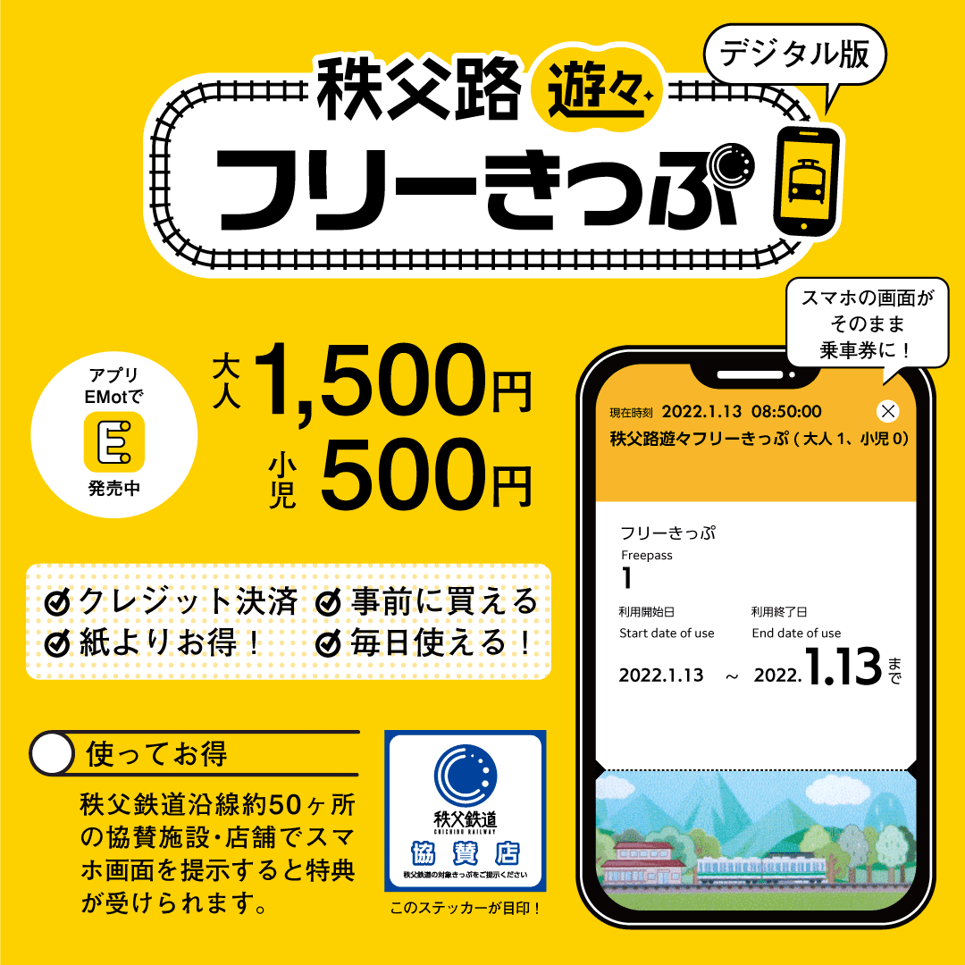 即納送料無料! 秩父鉄道絵はがき乗車券と夜祭乗車券
