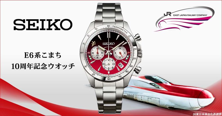 秋田新幹線E6系「こまち」デビュー10周年を記念した
セイコーの限定ウオッチが登場!
プレミコから数量限定で販売開始