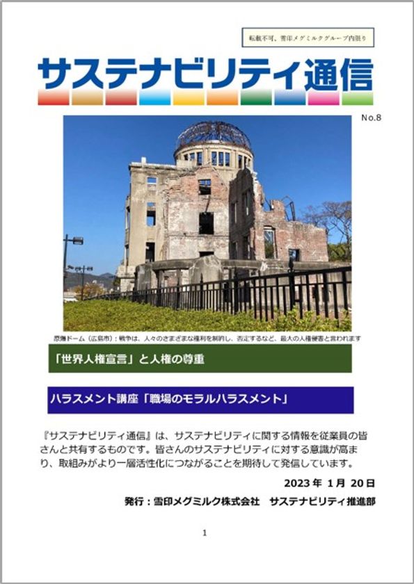 2022年度 東京人企連主催「人権啓発標語」
最優秀賞代表作品に選出