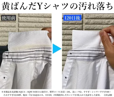 黄ばんだYシャツの汚れ落ち