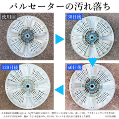パルセーターの汚れ落ち