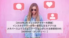 2023年冬インフルエンサー調査