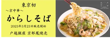 からしそば販売ヘッダー画像