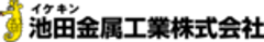池田金属工業株式会社のロゴ