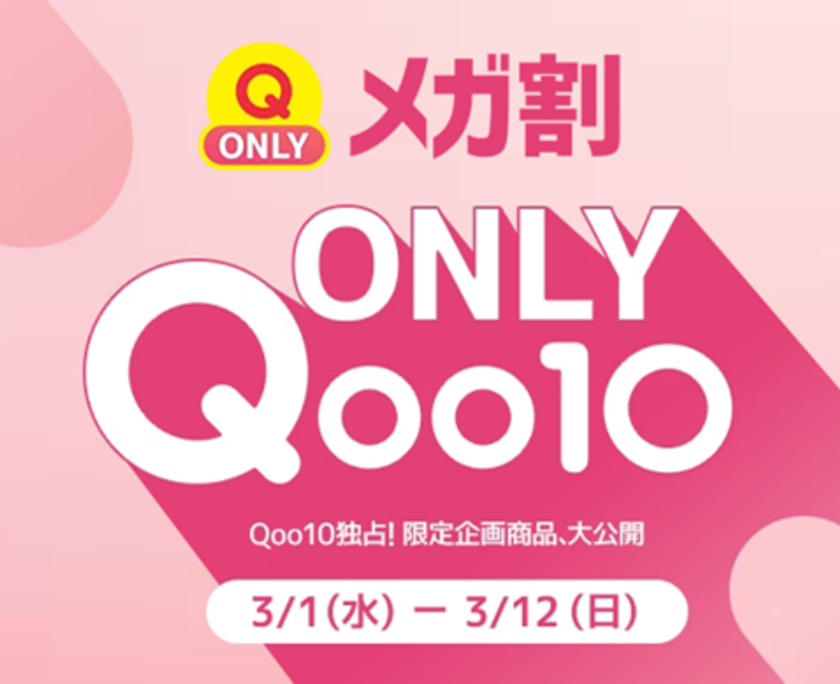 ミッキーやミニーがデザインされた限定パッケージのマスクパックも！Qoo10「Qoo10 ONLY」