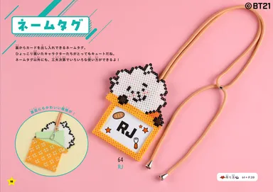 ネームタグにしてもかわいい