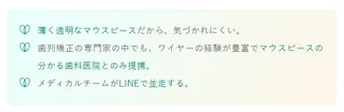 マウスピース歯科矯正サービス「hanaravi」の強み