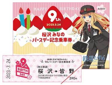 記念乗車券イメージ