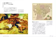 『地獄遊覧　地獄と天国の想像図・地図・宗教画』中面
