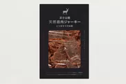 ピリ辛の『富士山麓天然鹿肉ジャーキーすりだね味』(イメージ)