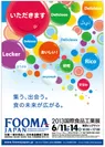 FOOMA JAPAN 2013 国際食品工業展ポスター