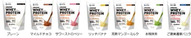WINZONE ホエイプロテイン ラインナップ