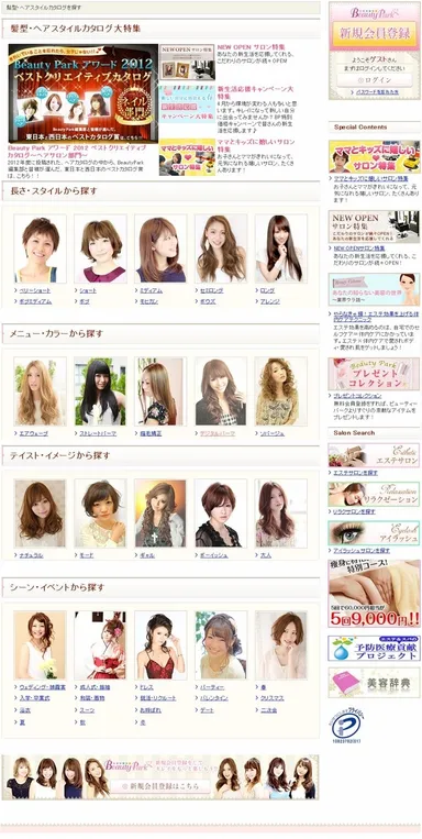 『ビューティーパーク』カタログ検索