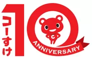 コープ共済キャラクター「コーすけ」10周年記念