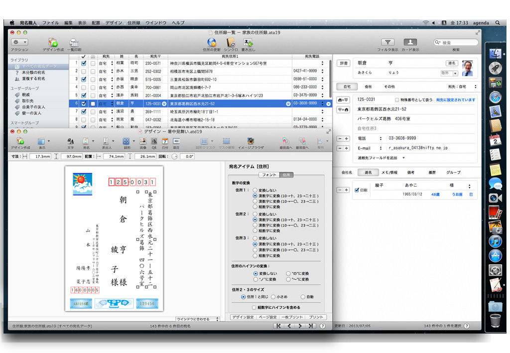 はがき ラベル 名刺の対応用紙3 800種類以上 Mac用宛名印刷ソフト 宛名職人ver 19 夏 13年5月24日 金 発売 株式会社アジェンダのプレスリリース