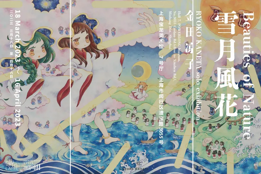 アジア圏で人気急上昇中のアーティスト 金田涼子の個展 「雪月風花」3 アジア圏で人気急上昇中のアーティスト 金田涼子の個展 「雪月風花」3