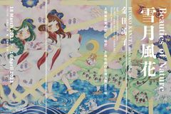金田涼子個展「雪月風花」メインビジュアル